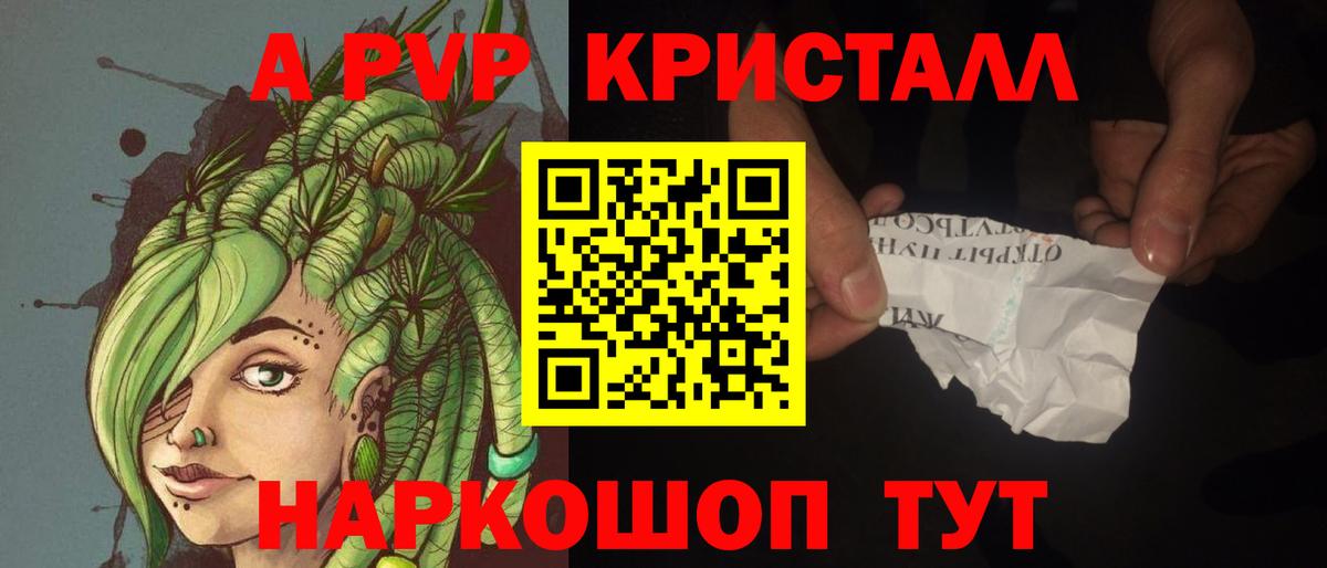 A-PVP кристаллы Большой Камень