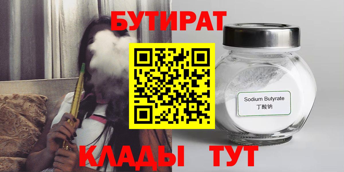 Бутират бутандиол Большой Камень