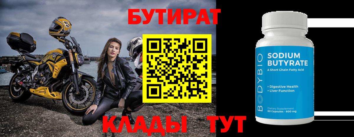 Бутират жидкий экстази  Большой Камень 