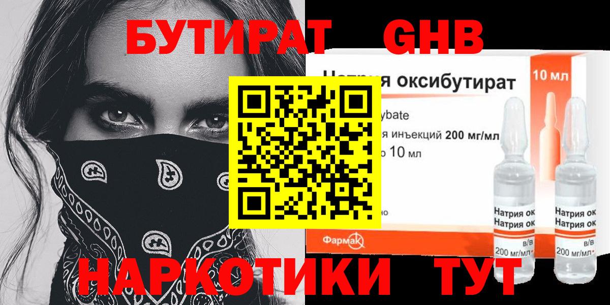 Бутират буратино Большой Камень