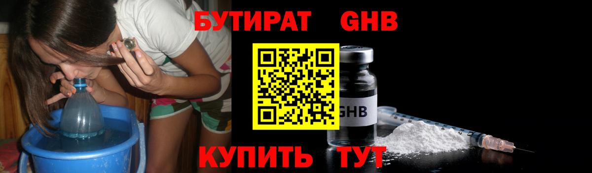 БУТИРАТ  БУТИРАТ 99%  Вход с VPN  Большой Камень 