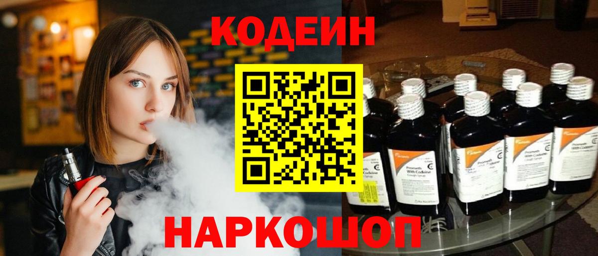 Кодеин напиток Lean (лин)  продажа наркотиков  Большой Камень 