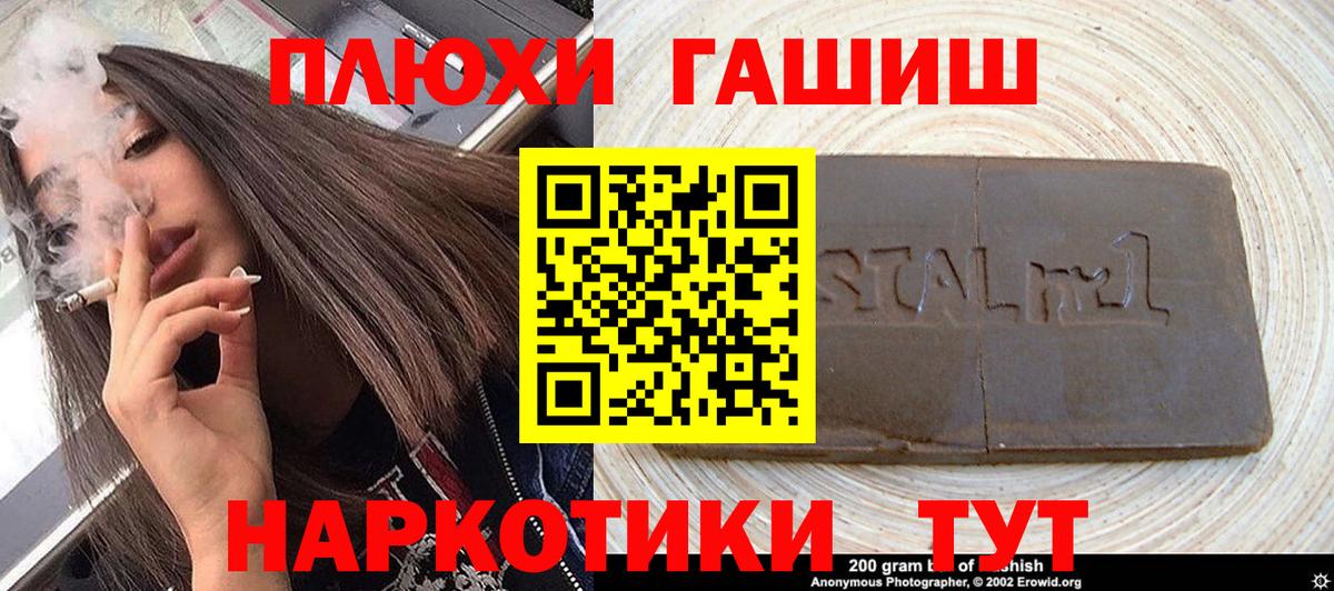 ГАШ  ГАШИШ  Вход с VPN  Alpha-PVP СК   Метамфетамин  Амфетамин кристаллы  Экстази  Кодеин  Кокаин  Каннабис  МЕФ кристаллы  Большой Камень  Наркошоп 