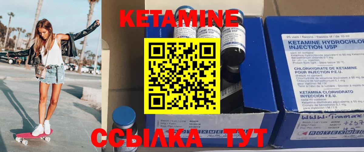 КЕТАМИН ketamine Большой Камень