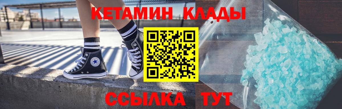 Большой Камень  КЕТАМИН VHQ  Вход с VPN 