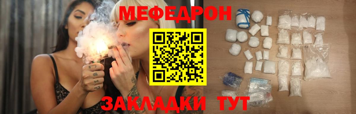 Меф  Мефедрон кристаллы  Большой Камень  Меф мука  Мефедрон 