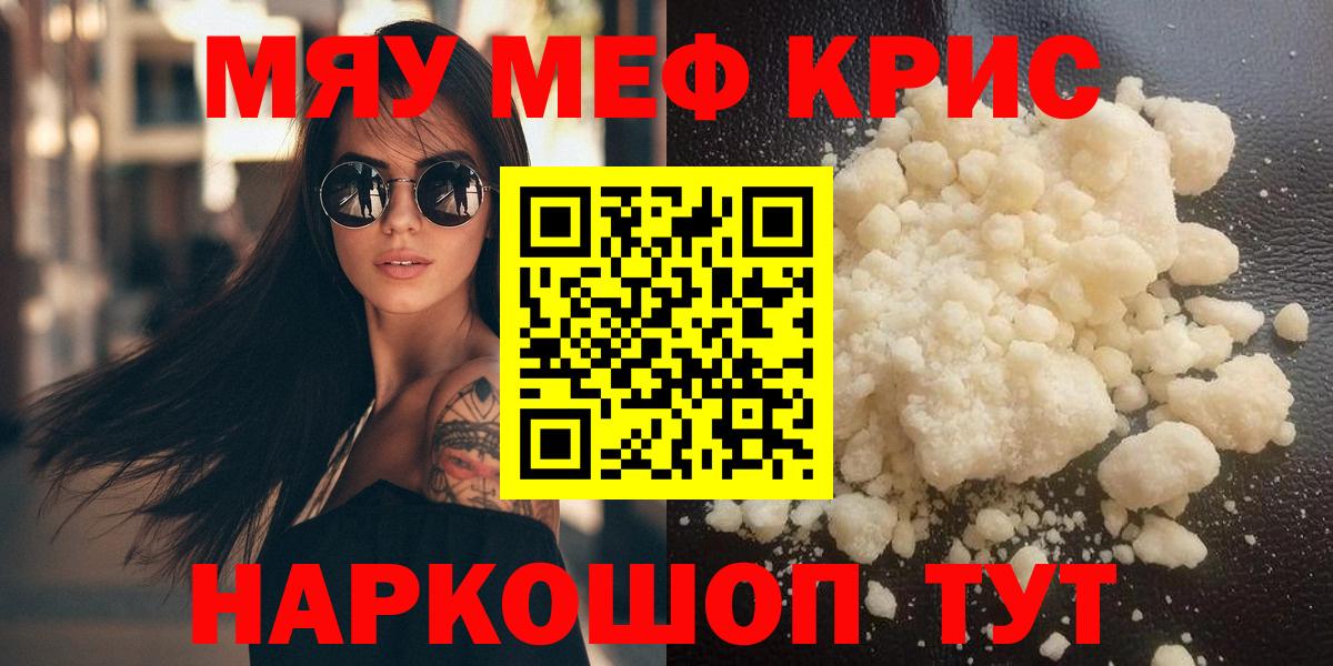 Меф  МЯУ-МЯУ mephedrone  Вход с VPN  даркнет сайт  Большой Камень  Меф mephedrone  Меф 