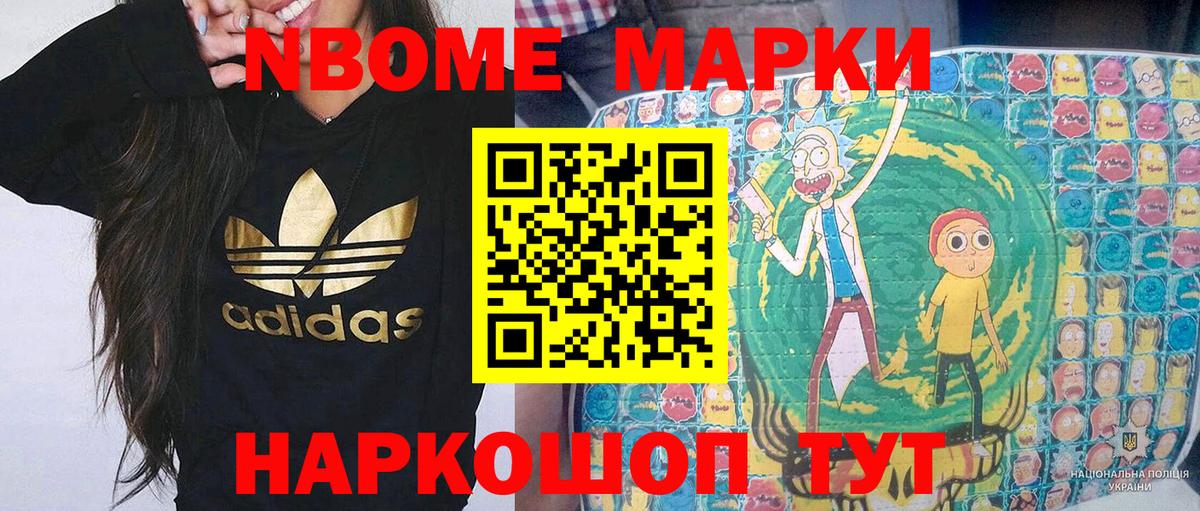 Марки 25I-NBOMe 1,8мг Большой Камень